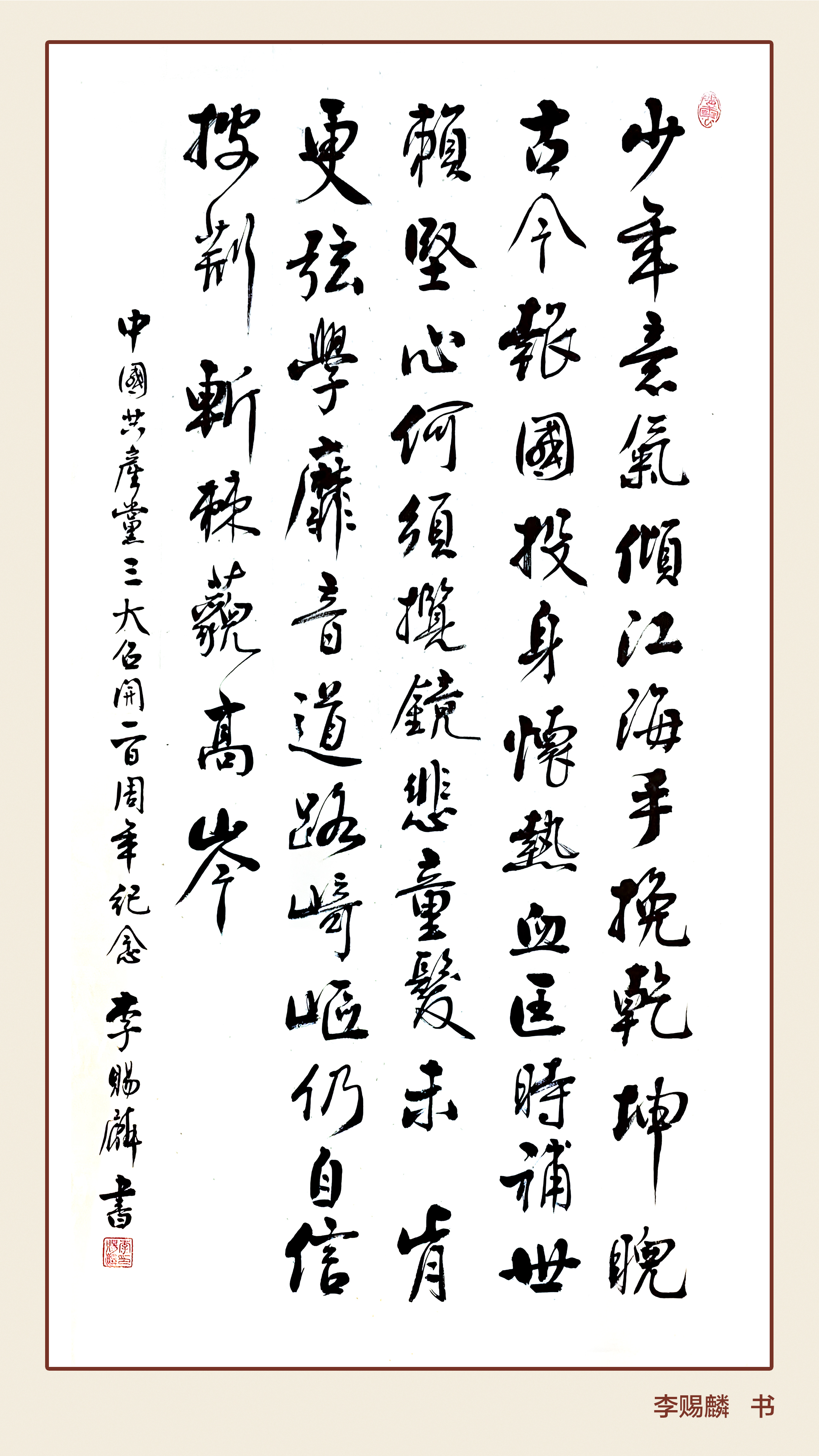 李赐麟02.jpg