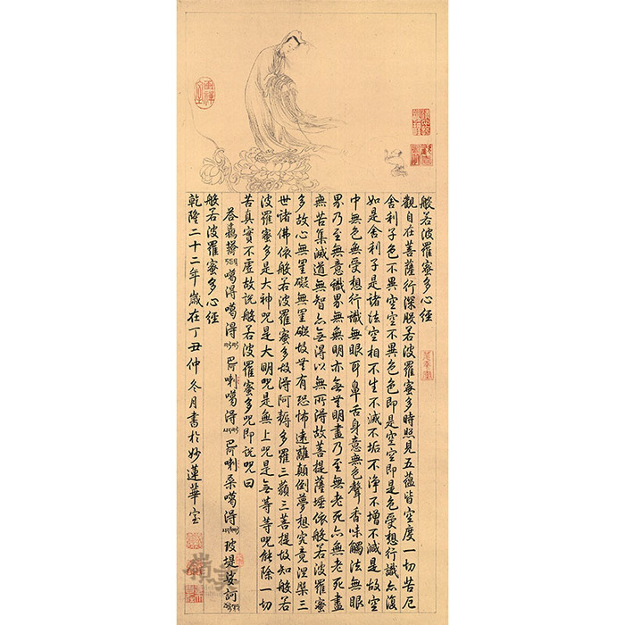 御笔大士像并心经图