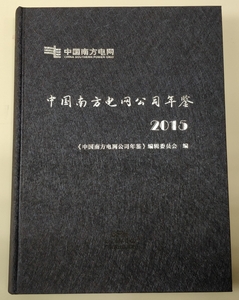 Yearbook of China Southern Power Grid Corporation